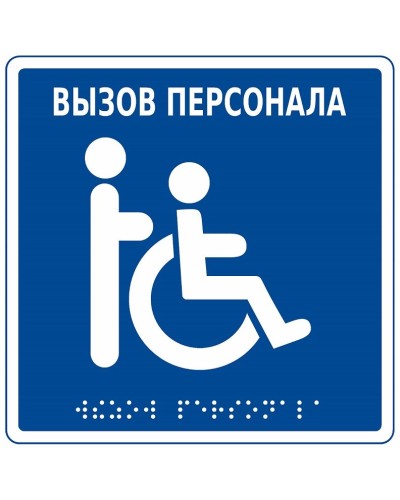 MP-010B1. Табличка с пиктограммой. Hostcall в Петропавловске-Камчатском