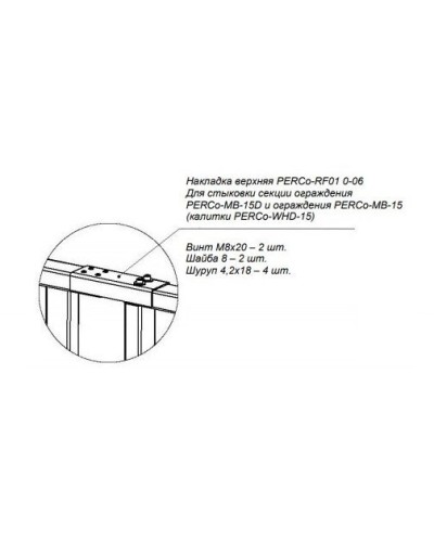 PERCo-RF01 0-06. Накладка верхняя. PERCo в Петропавловске-Камчатском