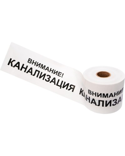 Лента сигнальная «Внимание! Канализация» 200 мм х 250 м REXANT, цвет белый/черный (19-3024): Лента сигнальная предупредительная в Петропавловске-Камчатском
