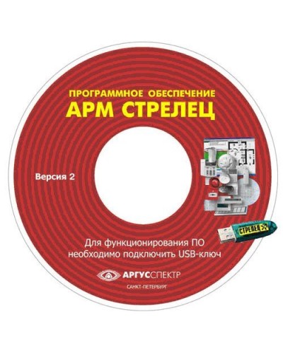 Электронный ключ АРМ Стрелец-Интеграл исп.2 (Стрелец®). Электронный ключ. Аргус-Спектр в Петропавловске-Камчатском