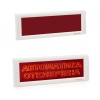 КРИСТАЛЛ-12 СН Выход. Оповещатель охранно-пожарный световой (табло). Электротехника и Автоматика