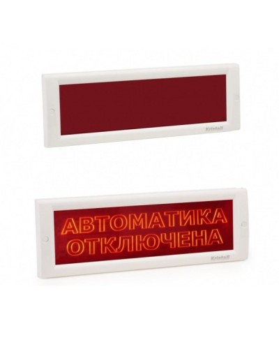 КРИСТАЛЛ-24 СН Автоматика отключена. Оповещатель охранно-пожарный световой (табло). Электротехника и Автоматика в Петропавловске-Камчатском