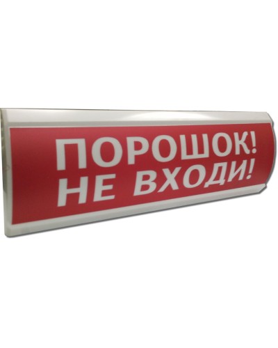 ЛЮКС-24 Порошок не входи. Оповещатель охранно-пожарный световой (табло). Электротехника и Автоматика в Петропавловске-Камчатском