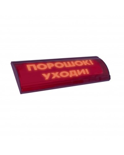 ЛЮКС-24 СН Порошок уходи. Оповещатель охранно-пожарный световой (табло). Электротехника и Автоматика в Петропавловске-Камчатском