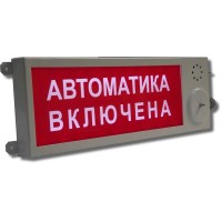 Плазма-П-С Выход. Оповещатель охранно-пожарный световой (табло), промышленное исполнение. Этра-спецавтоматика