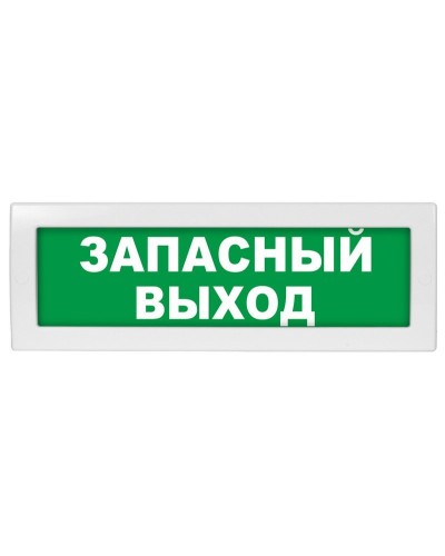 М-12 Запасный выход. Оповещатель охранно-пожарный световой (табло). ИП Раченков А.В. в Петропавловске-Камчатском
