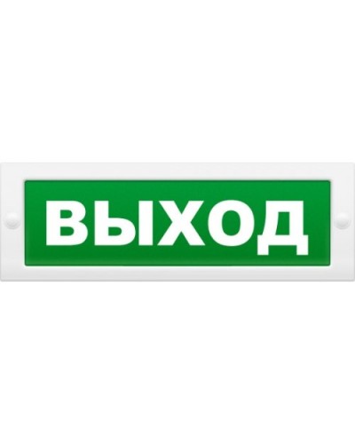 М-12 Д Выход. Оповещатель охранно-пожарный световой (табло). ИП Раченков А.В. в Петропавловске-Камчатском