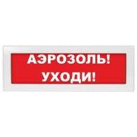 М-12 Аэрозоль уходи. Оповещатель охранно-пожарный световой (табло). ИП Раченков А.В.