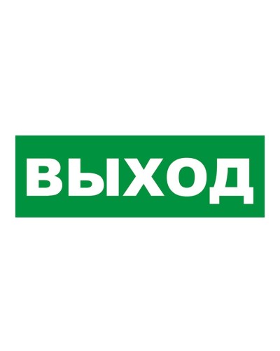 Наклейка на табло М: ГРАНД, AQUA ВЫХОД. Наклейка для светильников аварийного освещения. ИП Раченков А.В. в Петропавловске-Камчатском