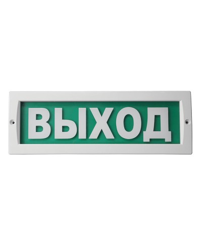 М-24 Люкс Выход. Оповещатель охранно-пожарный световой (табло). ИП Раченков А.В. в Петропавловске-Камчатском