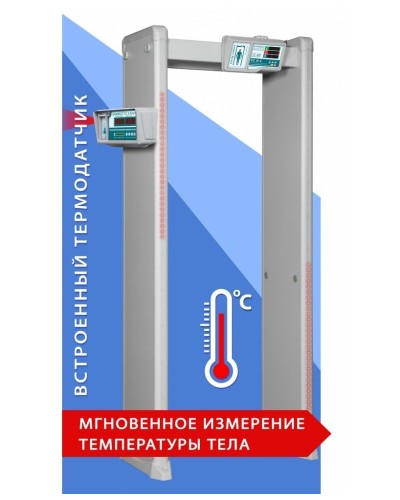 Блокпост РС И 6. Металлодетектор арочный с функцией измерения температуры тела. ИРА-ПРОМ в Петропавловске-Камчатском