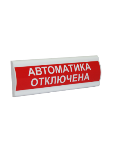Сфера ПРЕМИУМ (24В, скрытая надпись) Автоматика отключена. Световое табло с скрытой надписью. Компания СМД в Петропавловске-Камчатском