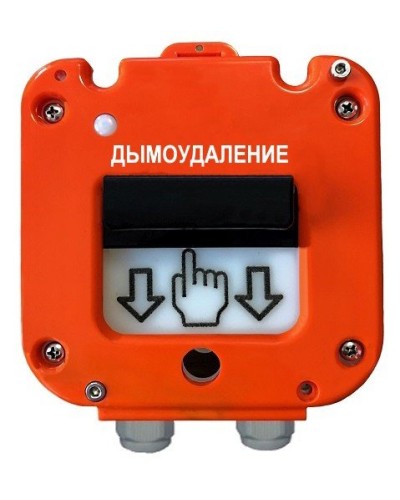 УДП 535-50 Север Пуск Дымоудаления, со встроенной адресной меткой Болид С2000-АР1 исп.02. Устройство дистанционного пуска адресное. Магнито-Контакт в Петропавловске-Камчатском