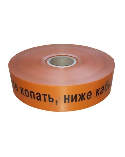 Лента 100мм х 250м Не копать, ниже кабель! (PR08.3851). Лента сигнальная предупредительная. Промрукав в Петропавловске-Камчатском