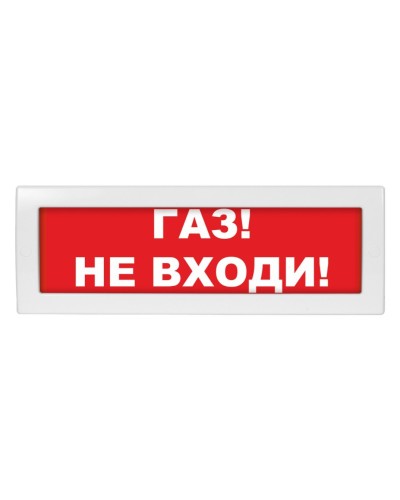 Молния-12 Газ не входи. Оповещатель охранно-пожарный световой (табло). ВИСТЛ в Петропавловске-Камчатском