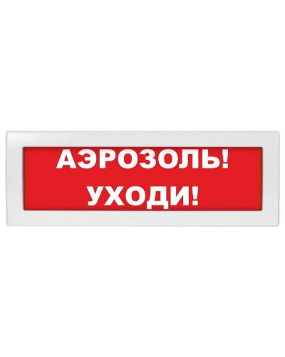 Молния-24 Аэрозоль уходи. Оповещатель охранно-пожарный световой (табло). ВИСТЛ в Петропавловске-Камчатском